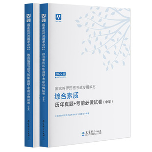 国家初级中学教师资格证考试华图2025中学教师资格证考试历年真题试卷初高中综合素质教育知识与能力历年真题广东广西云南四川统考