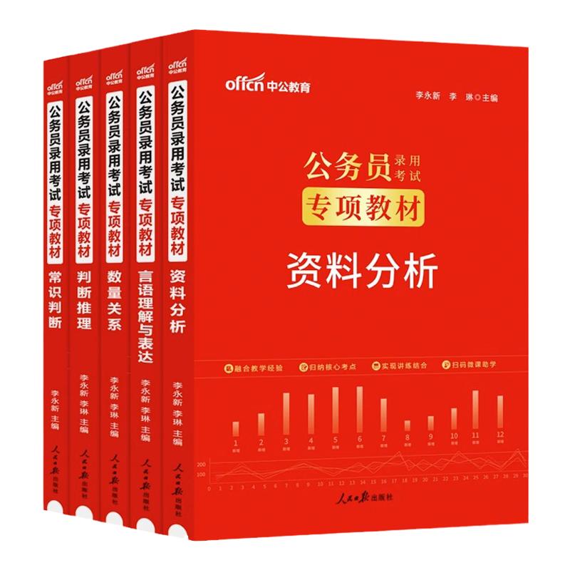 中公教育国家国考省考公务员考试2024年招聘专项教材申论行测考公教材资料数量关系判断推理言语理解与表达资料分析常识判断图形