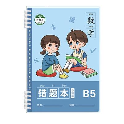 语文数学英语错题本纠错本活页夹b5小学生专用活页本可拆卸一二三四五六年级加厚高颜值免抄神器整理本笔记本