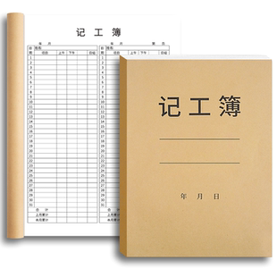记工本31天2025年工地建筑员工个人日出勤本记工簿上班签到记录表临时工工时登记簿出勤本工天记录本工日本