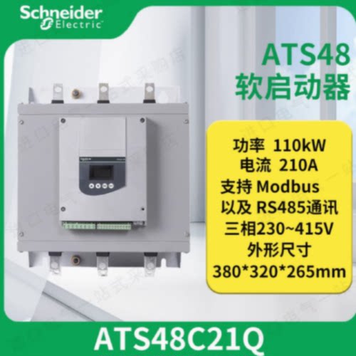 议价施耐德ATS48系列原装软启动器ATS48C21Q/ATS48C25Q/ATS48C32Q