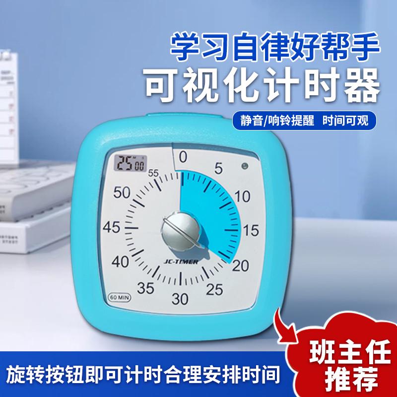 静音可视化计时器小学生自律神器学霸写作业专用计时器时间管理器
