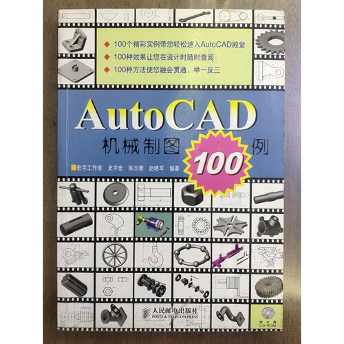 询价-AUTOCAD机械制图100例AUTOCAD机械制图100例