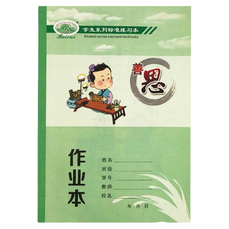 正品北彩作业本重庆速发今拍明到