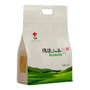飞狐源 涞源小米2.5kg袋装五谷杂粮粗粮小米粥黄小米