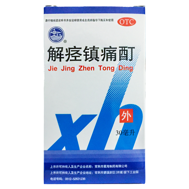 【星海】解痉镇痛酊30ml*1瓶/盒