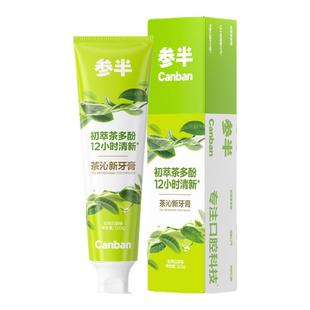 参半茶沁新牙膏抑菌持久清凉清新口气洁白健齿120g