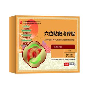 李时珍医用级护肝贴肝火旺疏肝解郁脂肪肝舒肝贴膏官方正品旗舰店