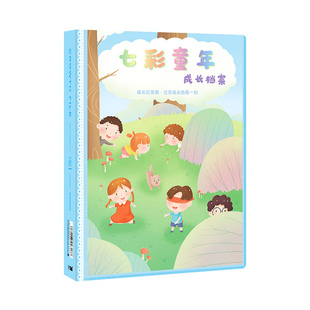 儿童小学生幼儿园成长档案记录册a4插页彩页资料宝宝纪念册相册本书法美术油画作品收纳奖状收集册男女孩手册