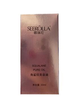 100%角鲨烷面部精华油原液