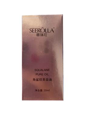 100%角鲨烷面部精华油原液