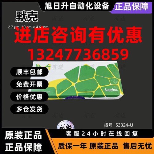 议价默克高效液相色谱柱ES-C18 53324-U 2.7um10cmx4.6mm原装进口