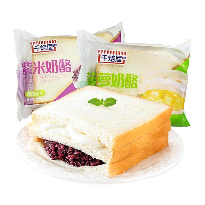 千焙屋紫米面包奶酪味夹心三明治