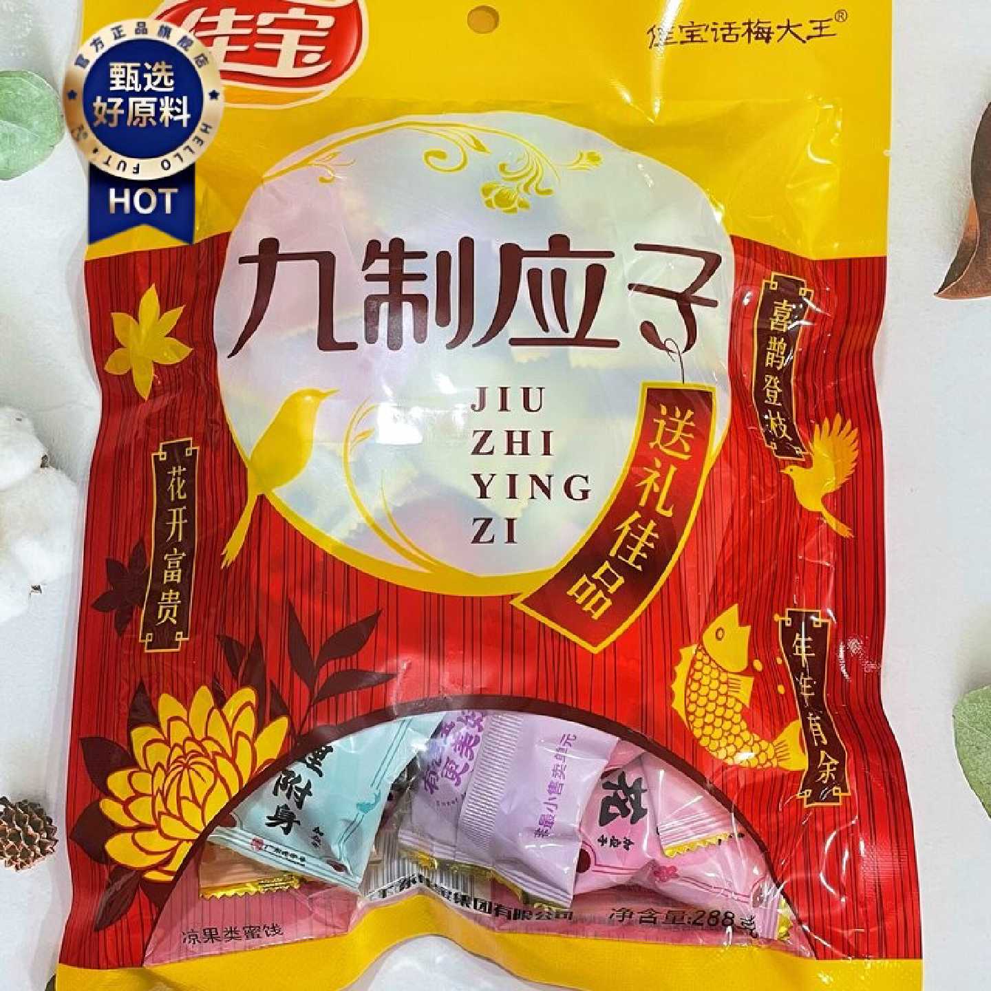 佳宝应子288g九制加应子蜜饯果脯凉果广东特产零食小吃