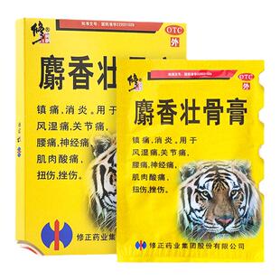 多盒优惠】修正麝香壮骨膏10贴镇痛消炎风湿痛关节痛腰痛神经痛