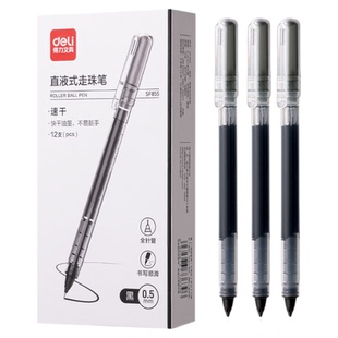得力SF855直液式走珠笔0.5mm黑色中性笔签字笔学生办公速干顺滑