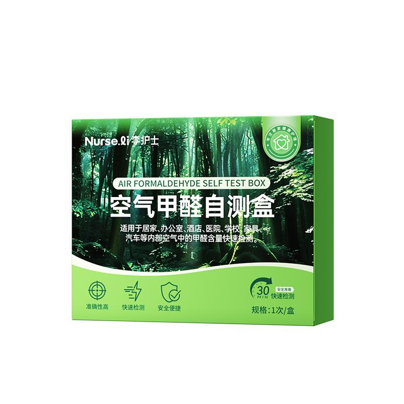 甲醛测试盒专用甲醛检测试剂盒检测试纸新房室内家用自测盒检测仪