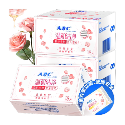 ABC私处卫生湿巾抑菌率99.9%