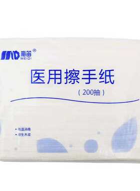 梅笛200抽1包医用无菌消毒擦手纸