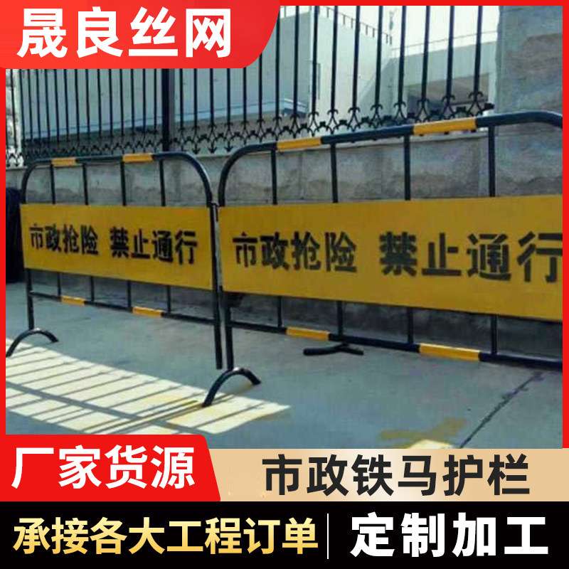 市政铁马护栏不锈钢铁马护栏护栏市政移动围挡道路临时施工