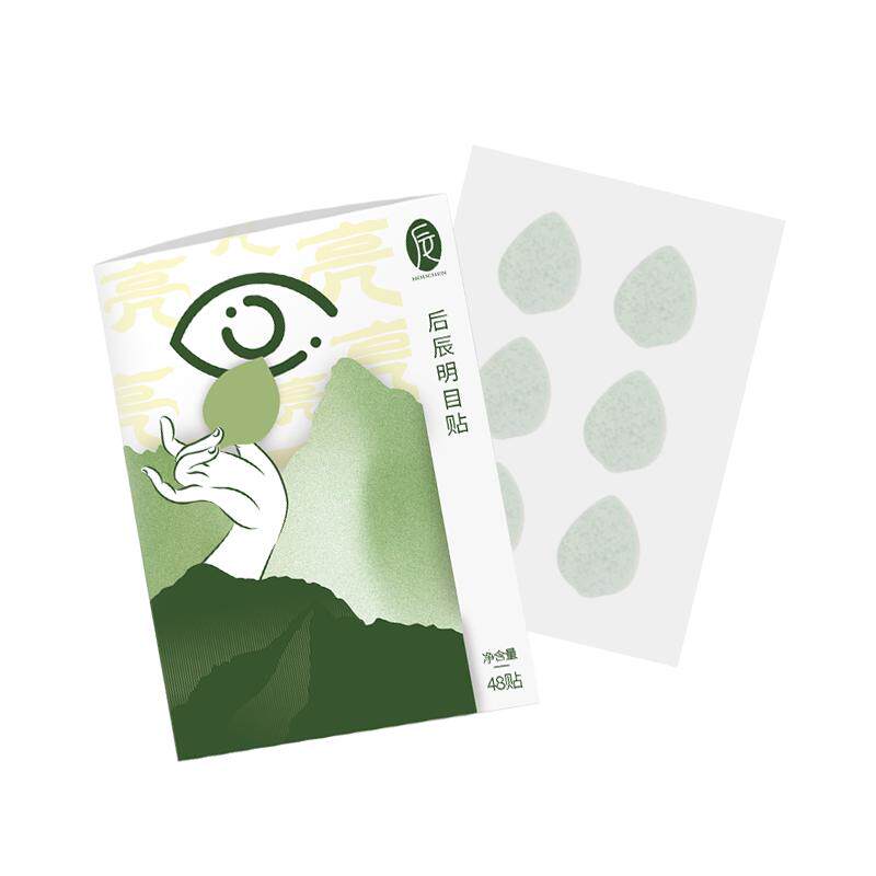后辰明目贴叶黄素穴位草本冷敷贴儿童成人可用【自播链接】