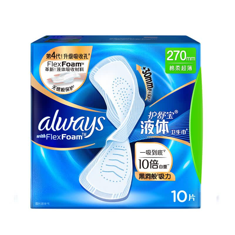护舒宝液体卫生巾日夜用无感