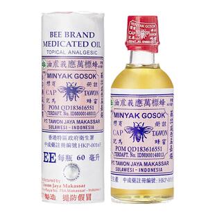 印尼蜂标万应莪术油60ml腰酸背痛扭伤烫伤头晕蚊虫叮咬莪术油R