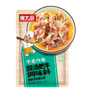 赛大厨 金酸汤肥牛调料包200g 家用肥牛卷金汤酸汤底料清真调味酱