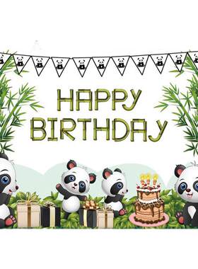 熊猫主题生日海报拉旗气球装饰