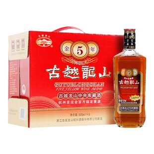 绍兴黄酒古越龙山金五年500ml整箱6瓶足5年库藏花雕加饭糯米老酒