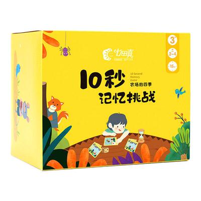 七田真10秒记忆力训练桌游玩具