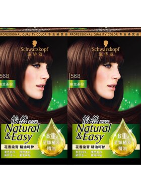 施华蔻精油染发剂流行色黑茶色
