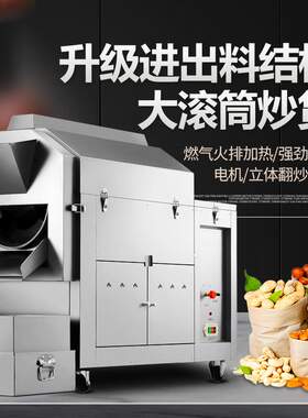 全自动滚筒炒货机商用电加热小型摆摊糖炒板栗子燃气花生瓜子机器