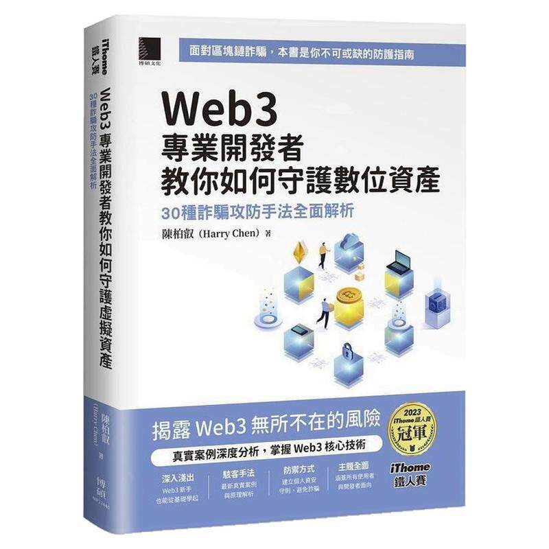 30种诈骗攻防手法全面解析