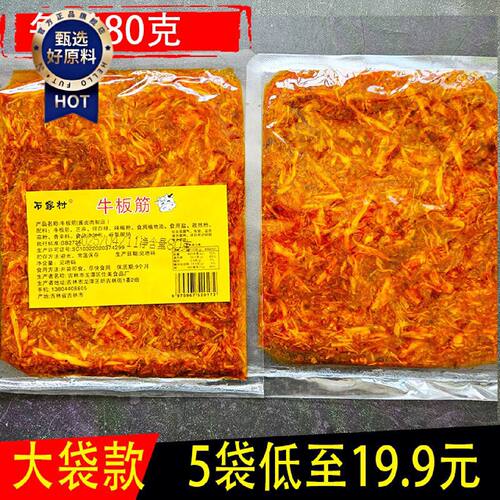 大袋80g香辣牛板筋朝鲜族风味甜辣烧烤网红大袋延边特色
