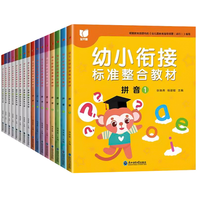 幼小衔接整合教材同步早教练习册
