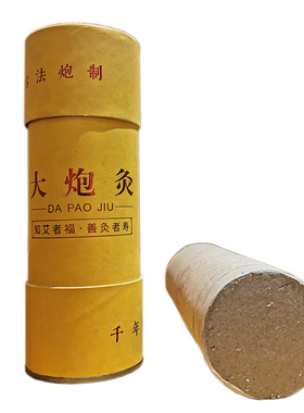 艾灸加强版灭火筒粗艾条