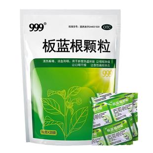 999板蓝根颗粒清热解毒感冒药鼻涕三九板蓝根中药材消炎药20袋