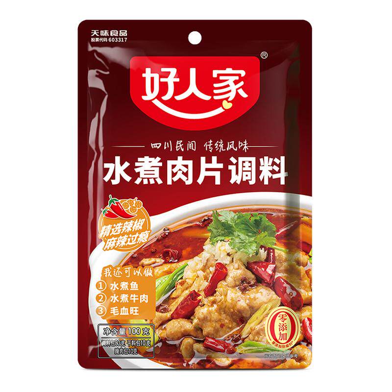 好人家水煮肉片调料100g*2袋川菜调料四川麻辣水煮鱼牛肉调味料包