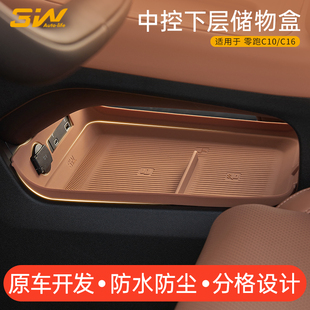 3W适用于零跑C10 C16中控下层储物盒硅胶垫置物收纳盒车内饰改装