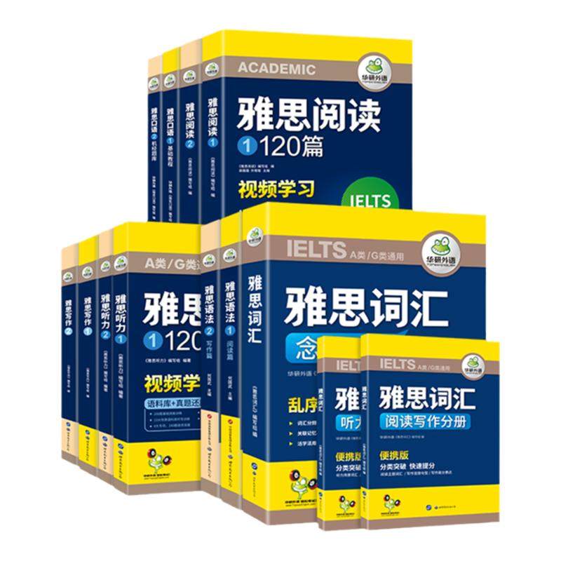 雅思考试资料教材全套书