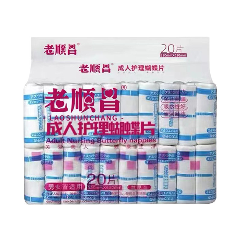 老顺昌蝴蝶片12包80片成人尿不湿男女通用纸尿裤尿片老年人专用