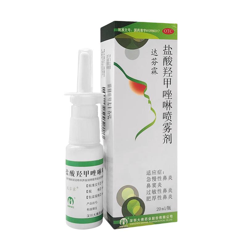 達(dá)芬霖鹽酸羥甲唑啉噴霧劑急慢性鼻炎鼻竇炎過敏性鼻炎肥厚性鼻炎