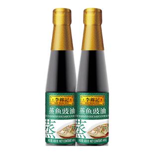 【下拉补贴】李锦记蒸鱼豉油白灼汁清蒸凉拌炒菜拌馅调味提鲜酱油