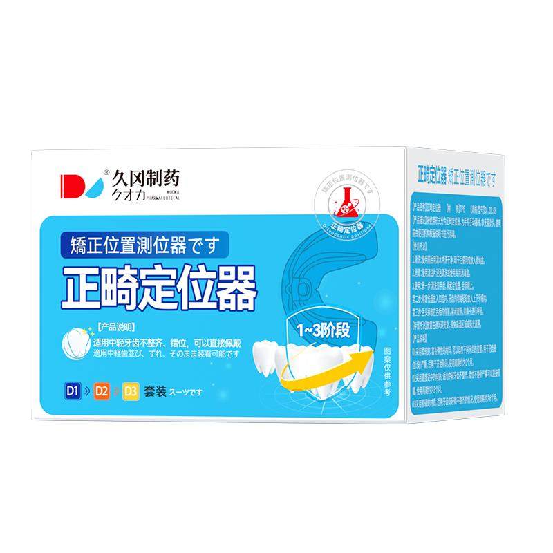 牙齿保持器成人儿童隐形牙套龅牙正畸定位防磨牙神器专用