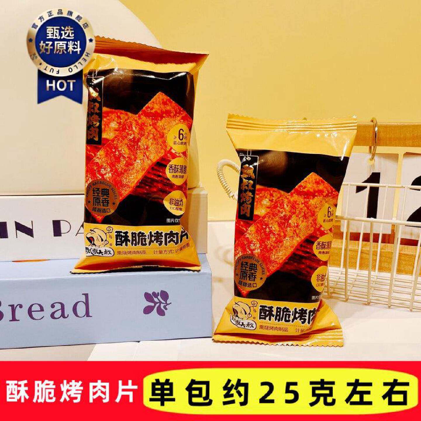 飘零大叔酥脆烤肉片非油炸薄脆肉片咸甜风味办公室解馋即食小零食