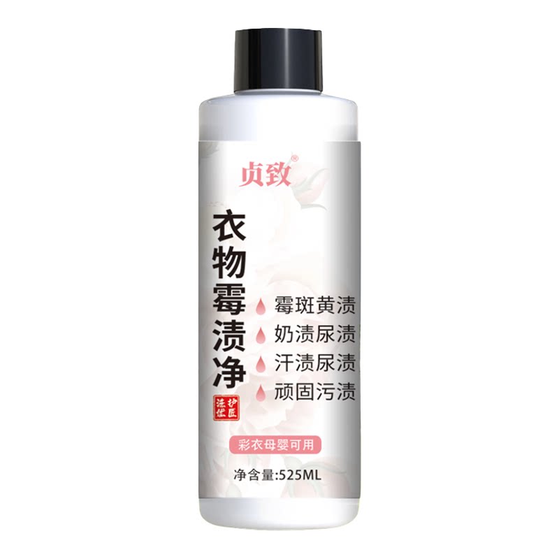 清洁剂贞致去霉斑污鸡净发霉