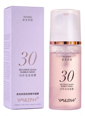 依克多因30秒泡泡面膜提亮补水