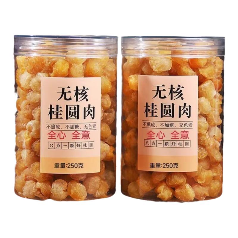 莆田桂圆肉干无添加老树无核龙眼肉元肉气血泡水补养特农特产袋装