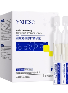 盈兮祛痘舒缓修护次抛精华液